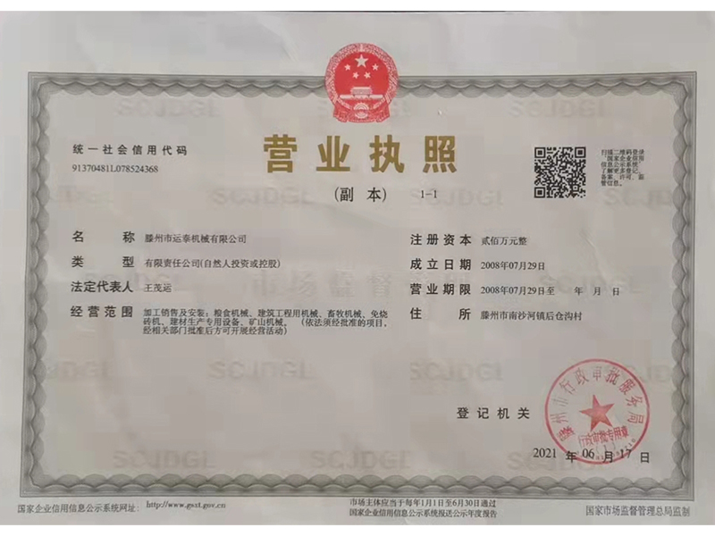 營(yíng)業(yè)執(zhí)照